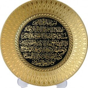 Ayat Ul Kursi -24CM